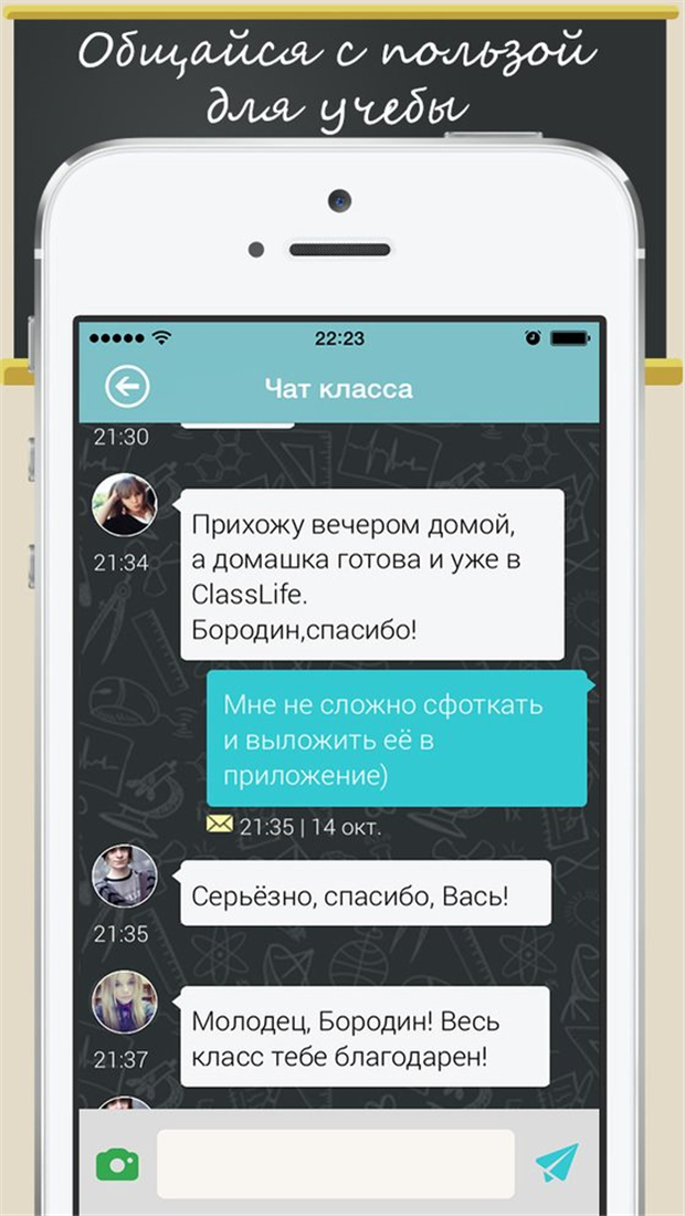 ClassLife. Мобильное приложение.